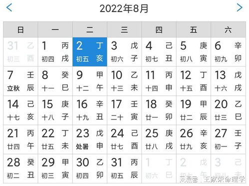 老黄历运程查询 每日宜忌择吉 七月初五 2022年8月2日