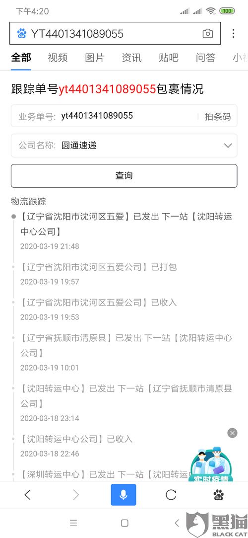 圆通客服中心一直不处理我的赔款怎么办呢（圆通客服问题件怎么处理） 第1张