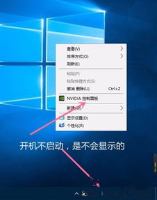 win10怎么打开nvidia设置页面