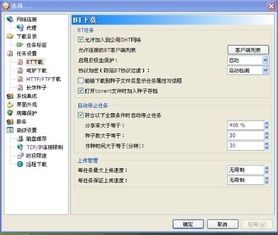 整么设置Bit Comet 