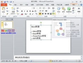 在powerpoint2010里如何把绘图 或文本 转换为图片 