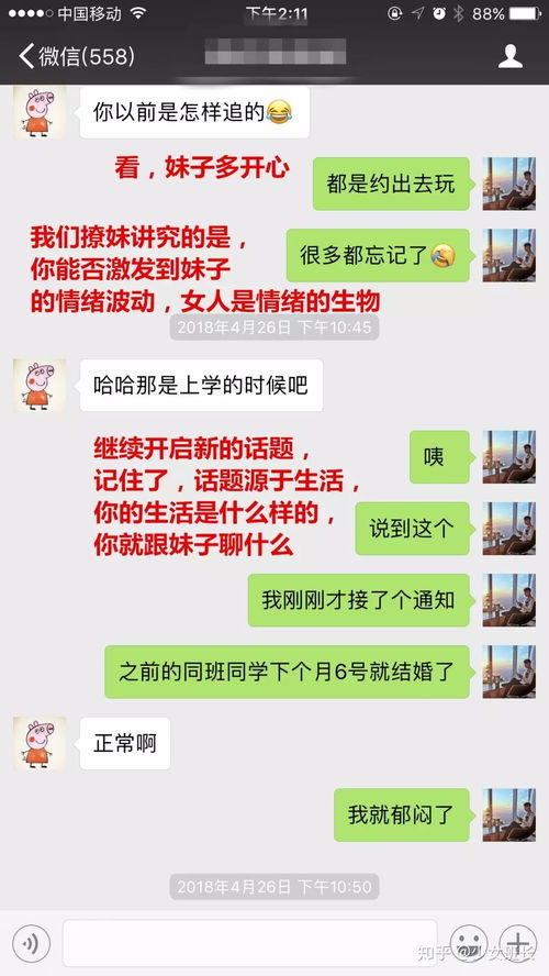 如何在跟女生聊天中分析女生的情绪,并且成功搞定女生 