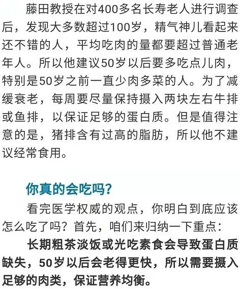 医学权威说 50岁以后必须多吃肉