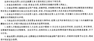 基金托管人的信息披露义务有哪些？