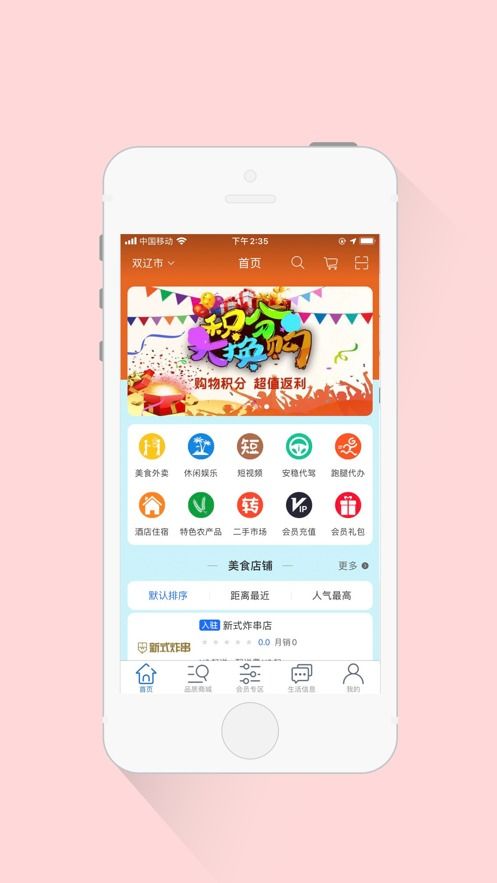 智能家居清雅生活推荐官：优享同城如何下载怎么下载贝思优享app 