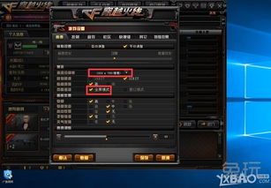 win10玩cf如何调全屏