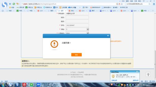 我是大学生,12306注册时信息都填好了,却出现这样的情况,怎么办 