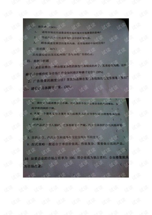 集美大学市场营销自考真题,2021年10月自考真题：简述影响供应商议价能力的主要因素(图2)