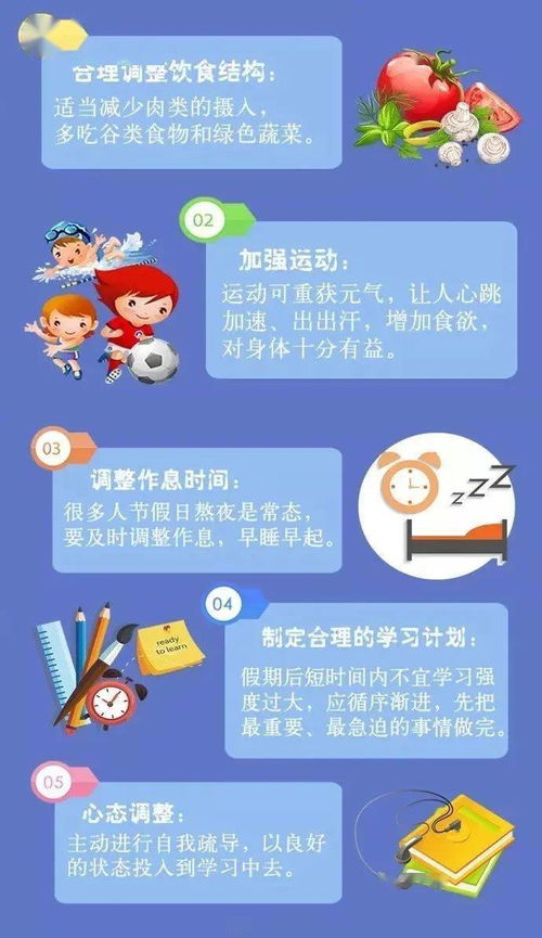 同学们 开启 收心 模式,用好状态迎接新的开始