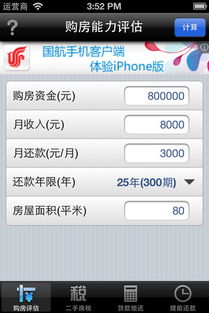 买房计算器1.3下载预约 买房计算器安卓版 IOS版下载预约 游戏吧手游网 