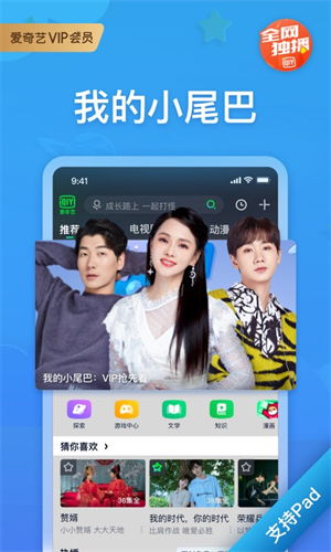 爱奇艺Pad