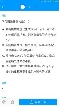 帮我解释下B选项,我觉得应该是CxHy中,y x的比值越大耗氧量越多呀,这里的B选项我怎么就是想不 