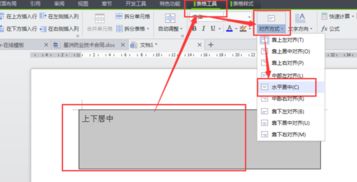 在wpsword中怎么设置上下居中 