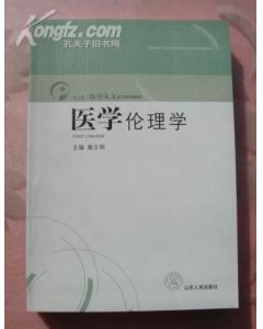广州市医学伦理学重点研究基地系列丛书 卫生法学