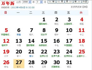 2006年3月27日生阴历是那天 
