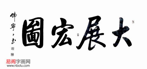 韩宁宁书法 挥笔如行云流水 洒墨如龙飞凤舞