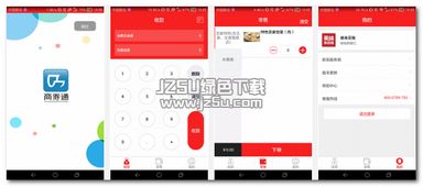 商券通客户端 商券通app 2.3 手机安卓版 
