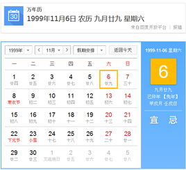 1999年阴历九月二十九换成公历是 
