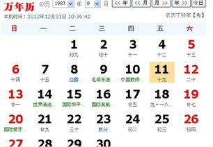 阳历是87年1月21日农历是几月几日 信息阅读欣赏 信息村 K0w0m Com