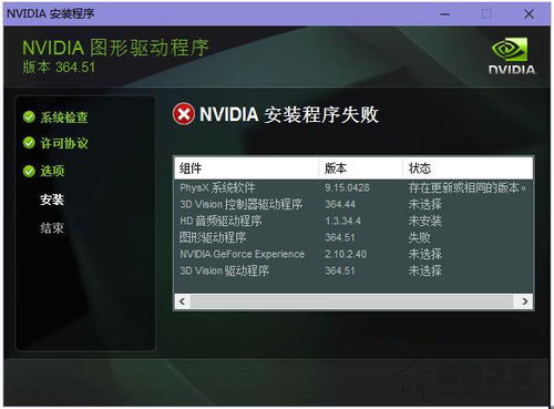 win10nvidia安装程序失败