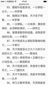 关于努力与成功的名言  一些刻苦努力取得成功的成语、名言？