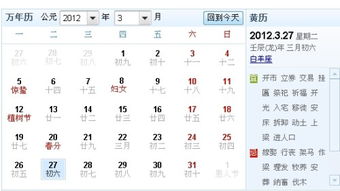 2012年三月初六生的小龙儿是什么星座 