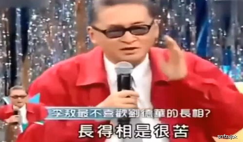 李敖犀利点评 刘德华面相不好,长得不好看,张菲在一旁无话可说