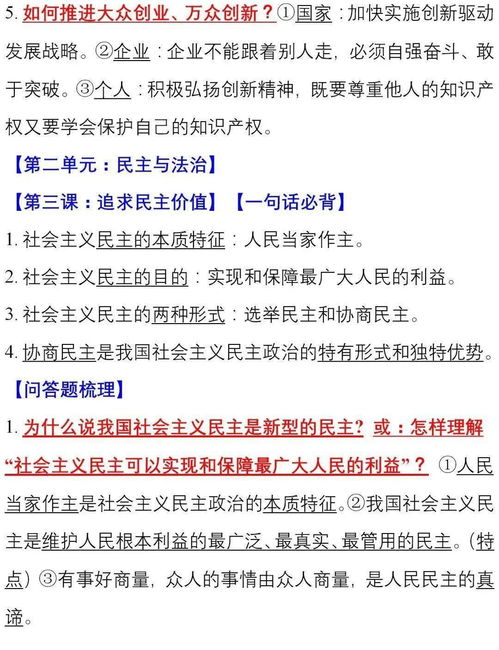 初中政治知识清单,中考学习必看 转给孩子一份