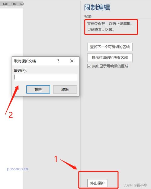 分享 Word文档被锁定无法编辑怎么办 4种方法解决