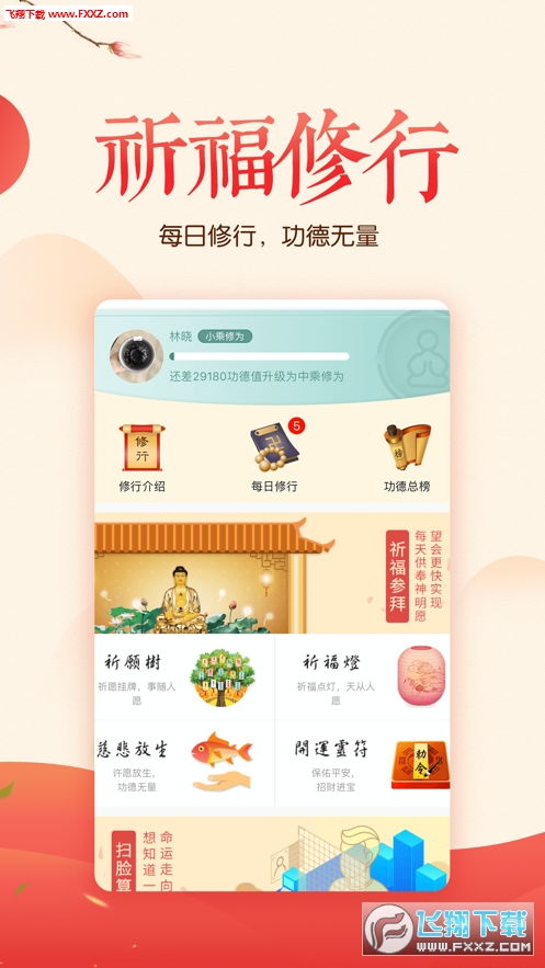 周易居取名算命app下载 周易居取名算命无广告版v1.0下载 飞翔下载 