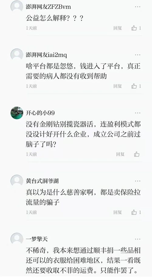 网络筹款平台收服务费,应建立合理制度用商业模式推动慈善发展