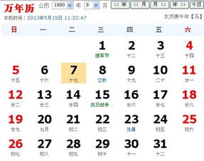 2011年六月十七是农历初几 