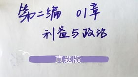 南京师范大学政治学考研知识点总结真题版 第一节 导论