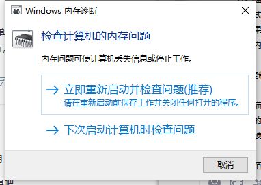 win10不显示内存诊断结果