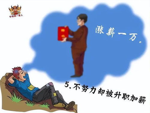 没出息的人经常幻想这十四件事