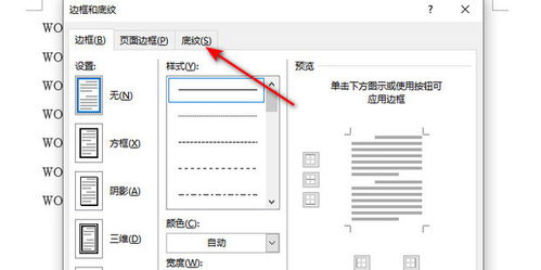 word底纹图案样式为20 怎么设置