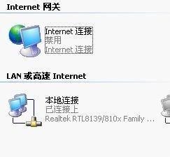 网络属性显示internet已连接上,但却 禁用 ,上不上网,怎么办 