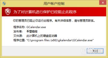 win10安装搜狗被阻止