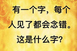 脑筋急转弯 什么字大家看了都说没用 答对的人寥寥无几 