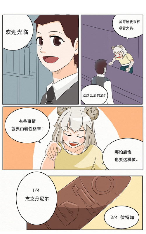 星座酒物语 白羊座の星座酒物语 爱奇艺漫画 