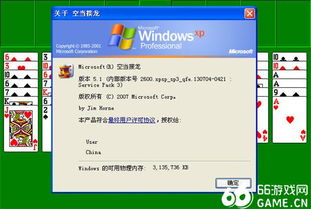 空当接龙安装win10