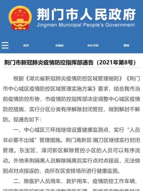 解封不解防 湖北荆门23日6时起分区分类有序解除封闭管控