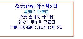 1991年5月21日是什么星座