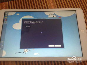 平板电脑怎么win10系统升级