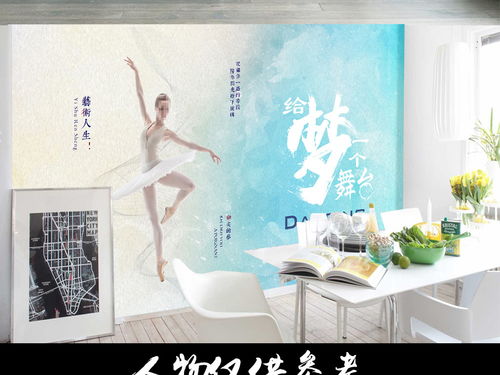 舞蹈背景墙装饰画图片素材 效果图下载 