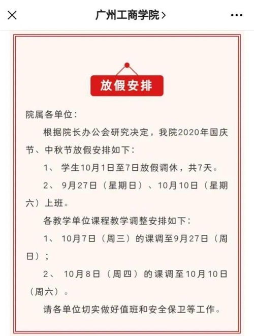 广东又6所高校公布2020国庆节 中秋节放假安排公布,这般酸爽