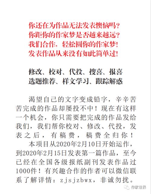 轻松圆你的作家梦 发表作品从来没有如此简单过