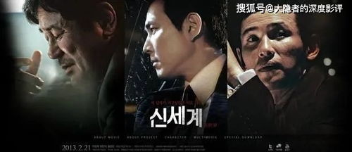 香港电影 无间道 与韩国电影 新世界 ,谁更经典
