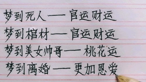 周公解梦 睡觉梦到这些是吉兆是好梦,不必过于担心,你梦到过哪个呢 