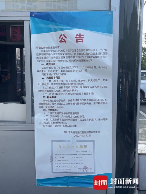 小区停车收费吗 (泰丰小区停车场收费不免费)